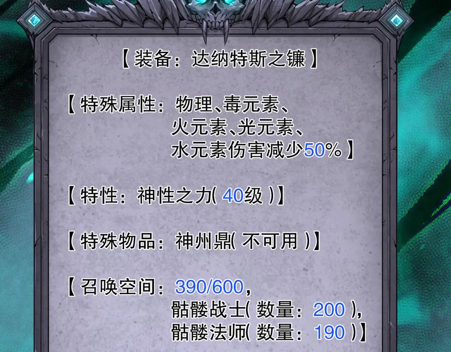 死灵法师！我即是天灾 第166话 白金级！ 第46页