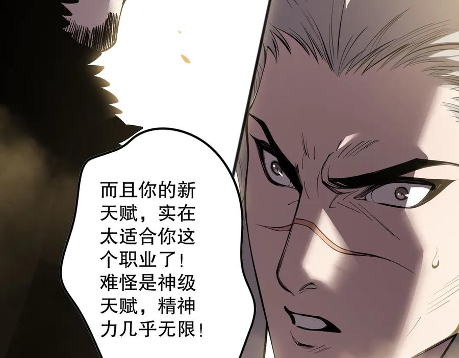 死灵法师！我即是天灾 第166话 白金级！ 第58页