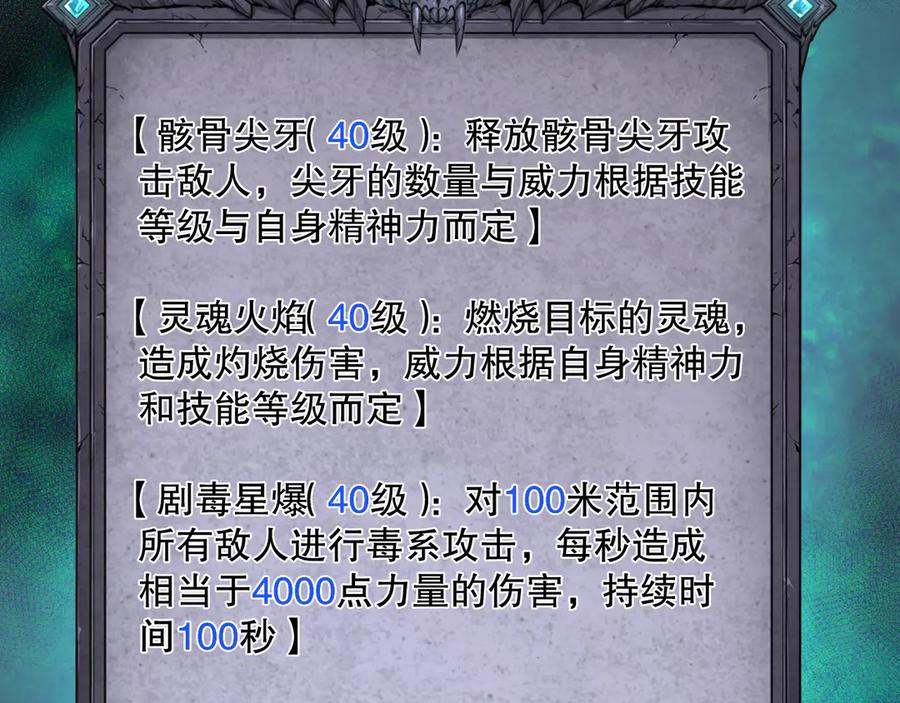 死灵法师！我即是天灾 第166话 白金级！ 第54页