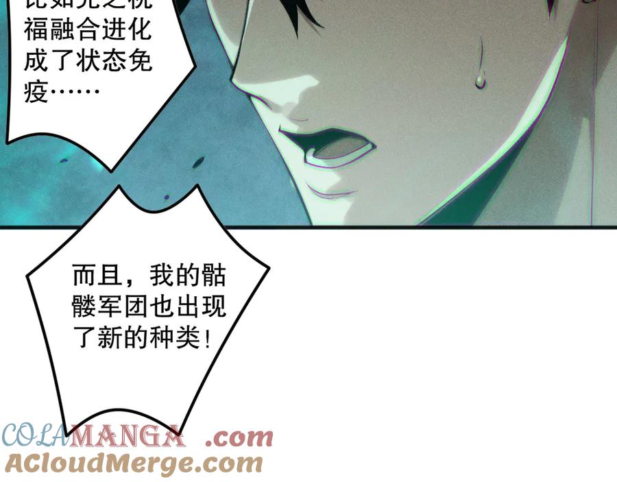 死灵法师！我即是天灾 第166话 白金级！ 第49页