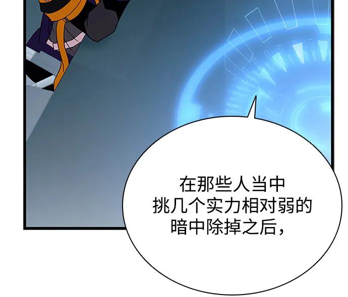 《反派绝杀》第173话 第35页
