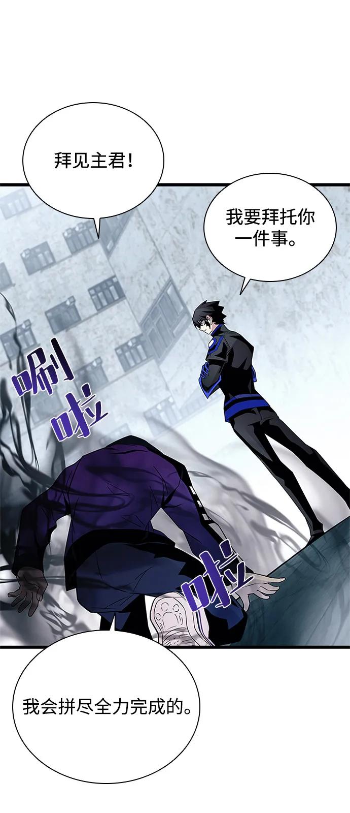 《反派绝杀》第173话 第8页