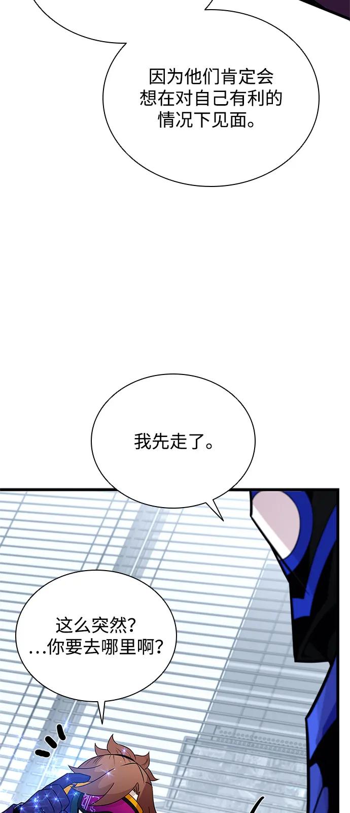 《反派绝杀》第173话 第38页