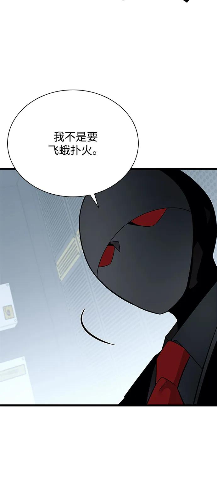 《反派绝杀》第173话 第20页