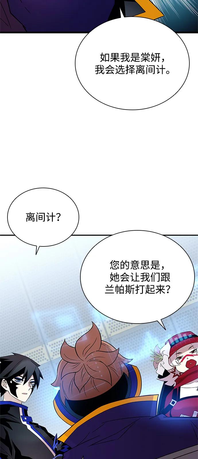 《反派绝杀》第173话 第33页