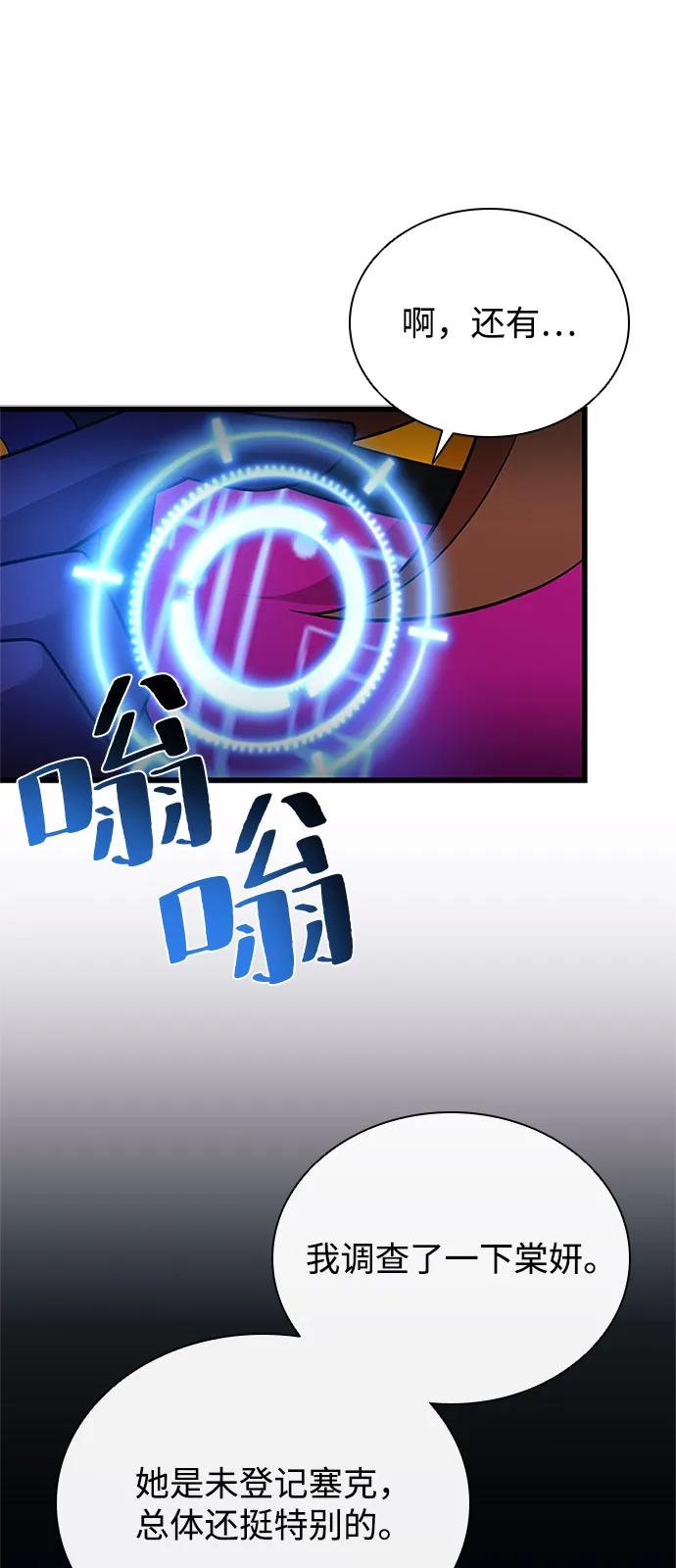 《反派绝杀》第173话 第27页