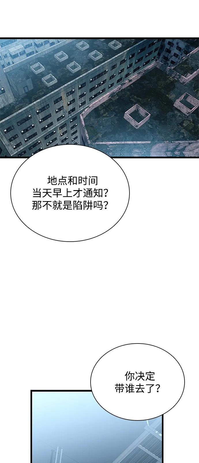 《反派绝杀》第173话 第15页