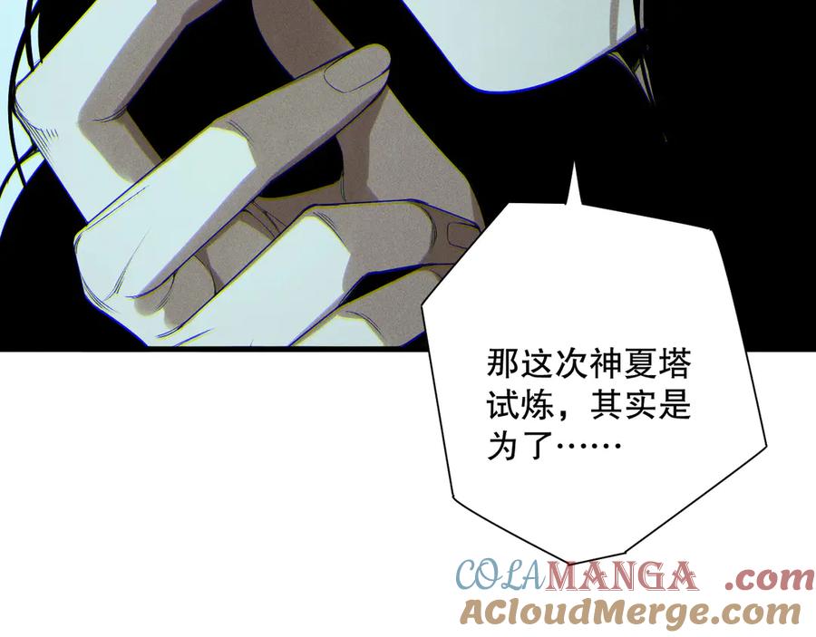 死灵法师！我即是天灾 第172话 神将磨刀石 第105页