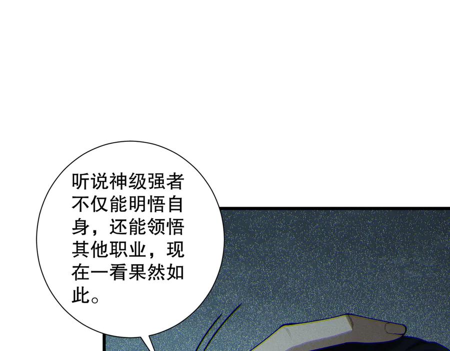 死灵法师！我即是天灾 第172话 神将磨刀石 第100页