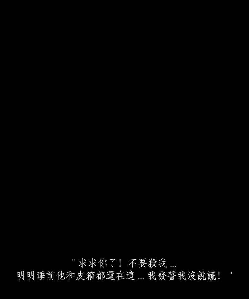 黑盒子 [第179话] 末路孤雏(5) 第26页