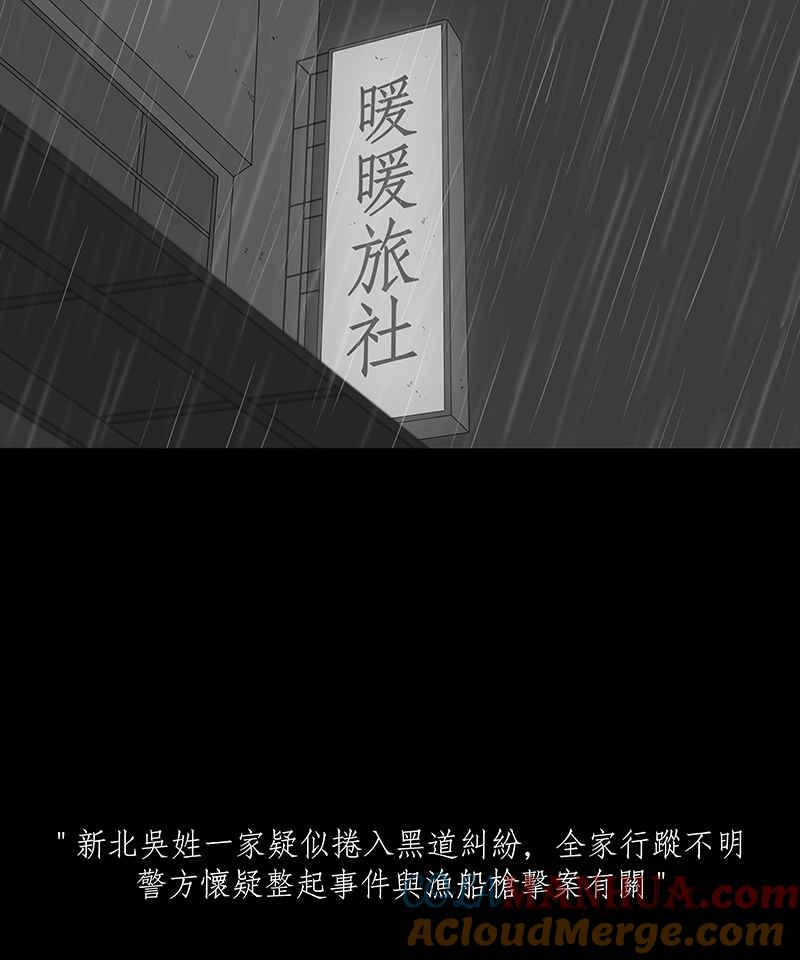 黑盒子 [第179话] 末路孤雏(5) 第31页