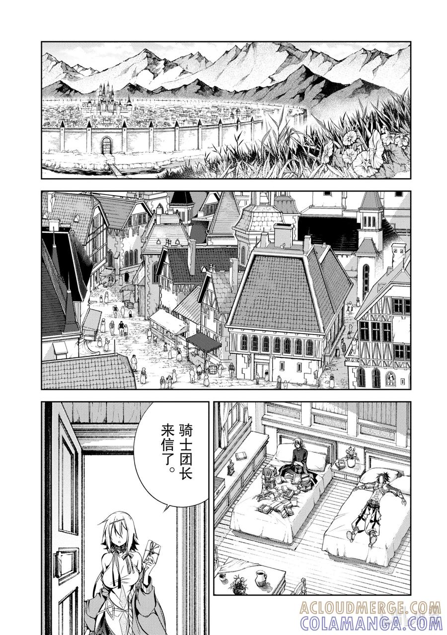 《歼灭魔导的最强贤者 无才的贤者，穷极魔导登峰造极》5-2 最强贤者，接受考验 第5页