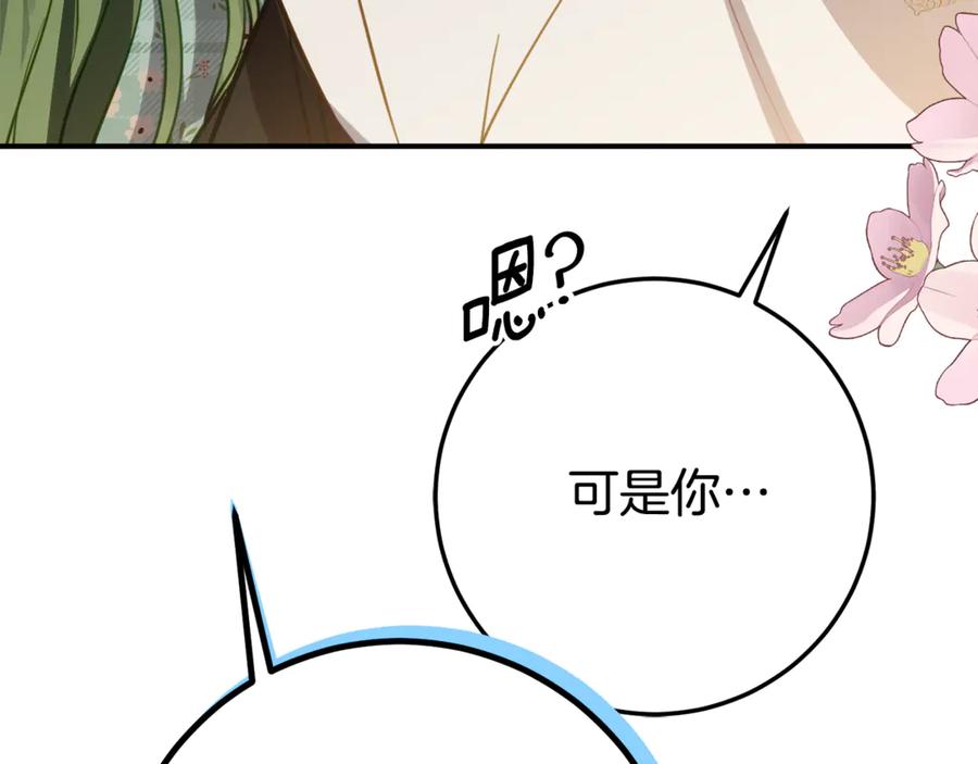 《刻薄公爵家的合约女儿》第18话 掉水里先救谁？ 第44页