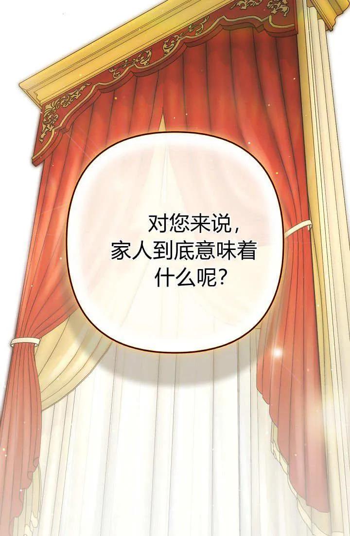 《我欣赏了一出好戏》第18话 第95页