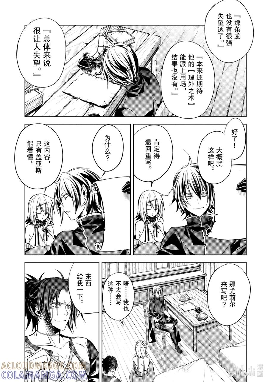 《歼灭魔导的最强贤者 无才的贤者，穷极魔导登峰造极》5-2 最强贤者，接受考验 第9页