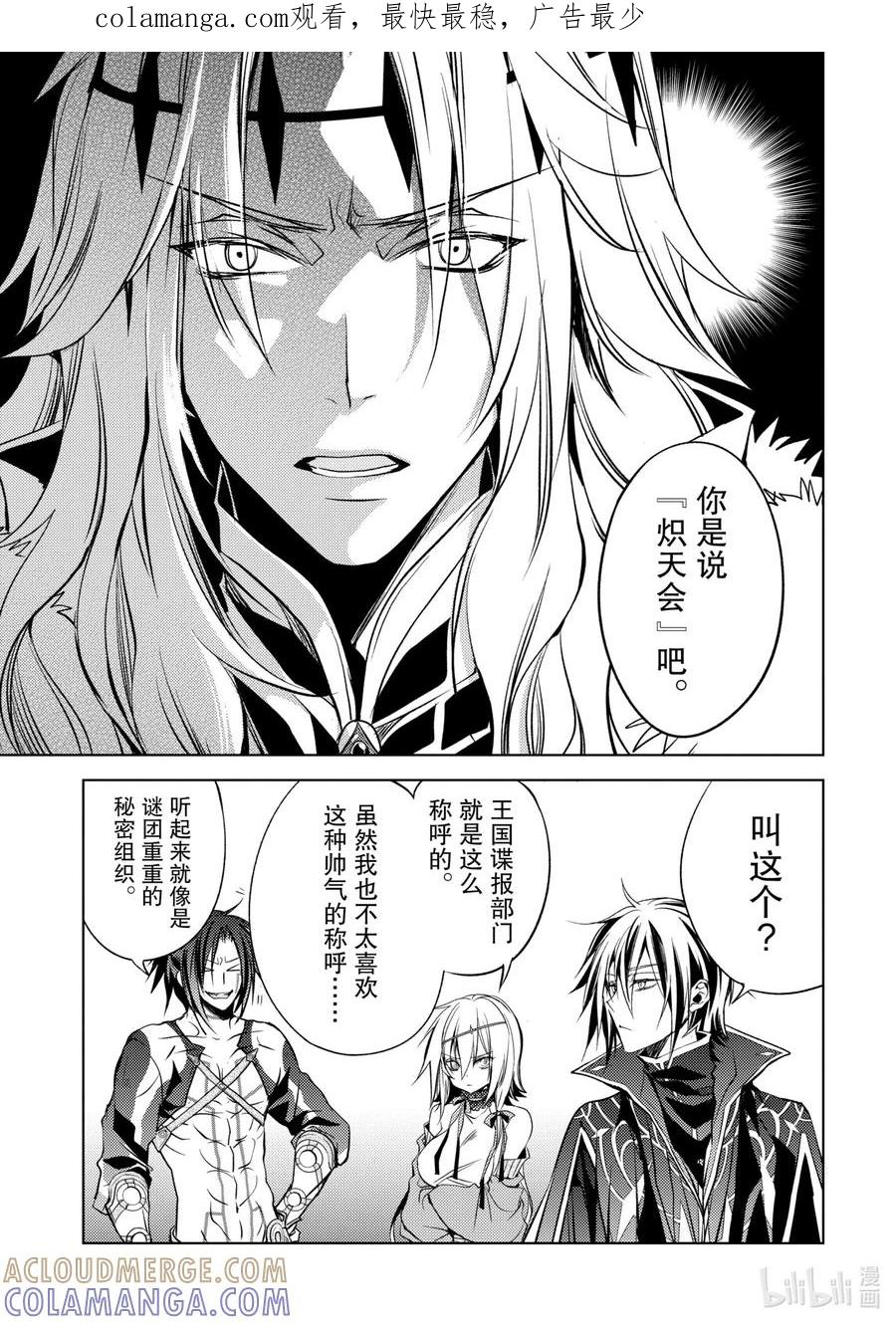《歼灭魔导的最强贤者 无才的贤者，穷极魔导登峰造极》5-2 最强贤者，接受考验 第1页