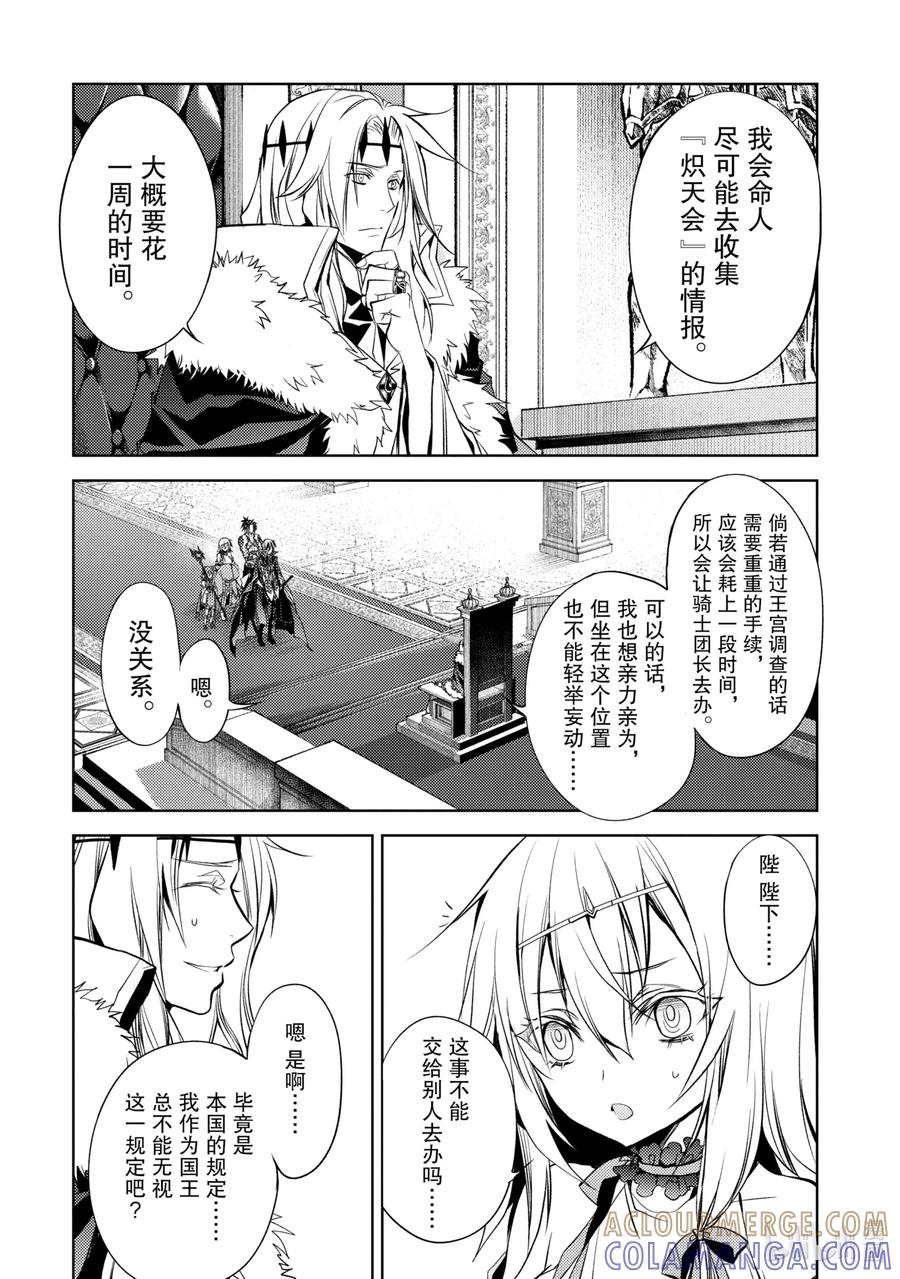 《歼灭魔导的最强贤者 无才的贤者，穷极魔导登峰造极》5-2 最强贤者，接受考验 第2页