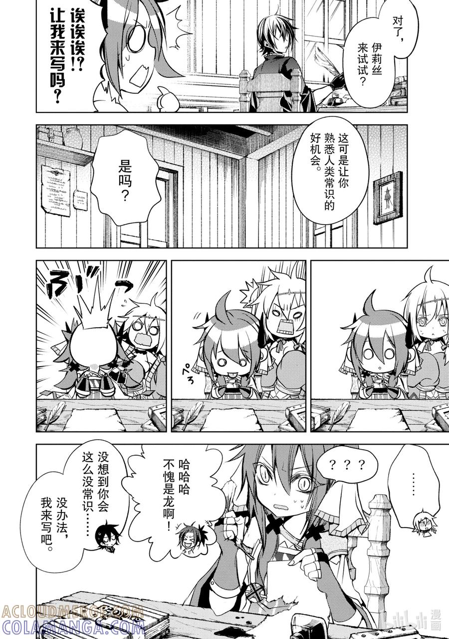 《歼灭魔导的最强贤者 无才的贤者，穷极魔导登峰造极》5-2 最强贤者，接受考验 第8页