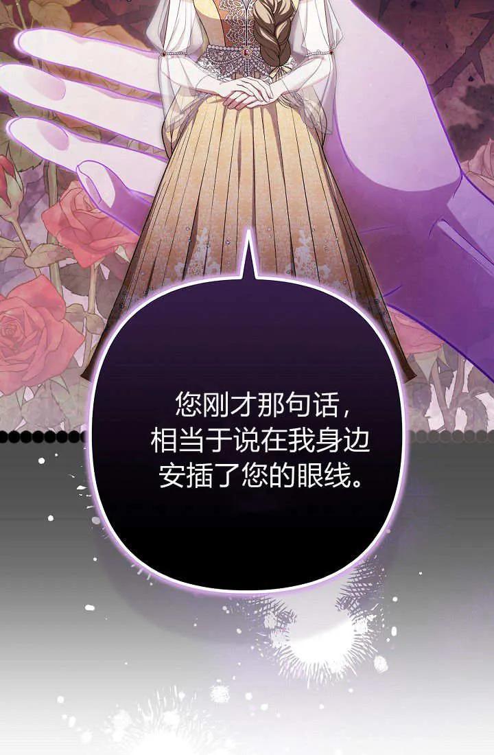 《我欣赏了一出好戏》第18话 第84页