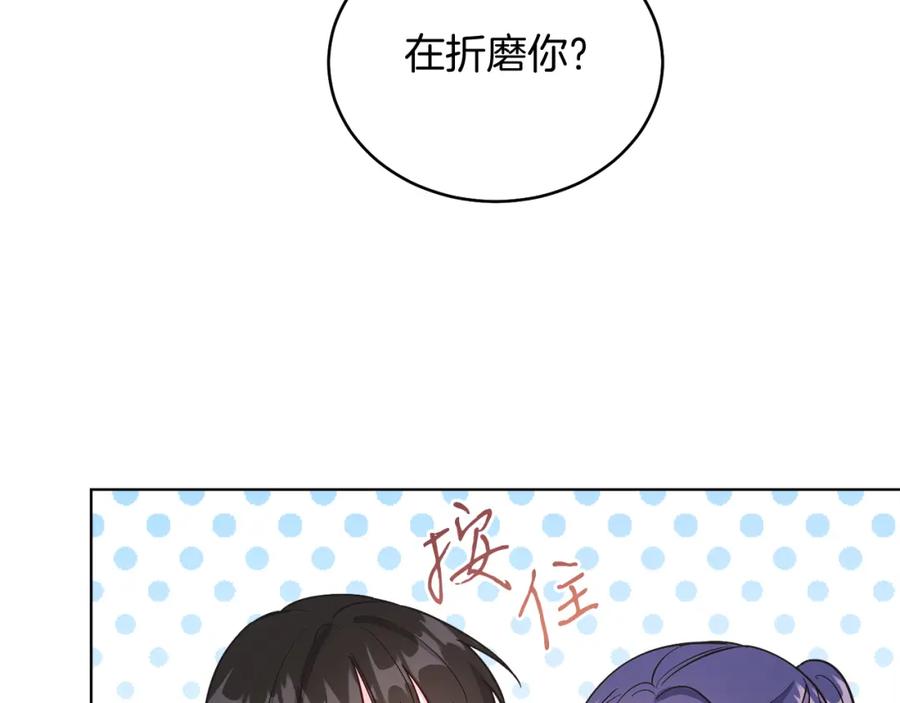 男二是女儿身 第18话 公爵到访 第43页