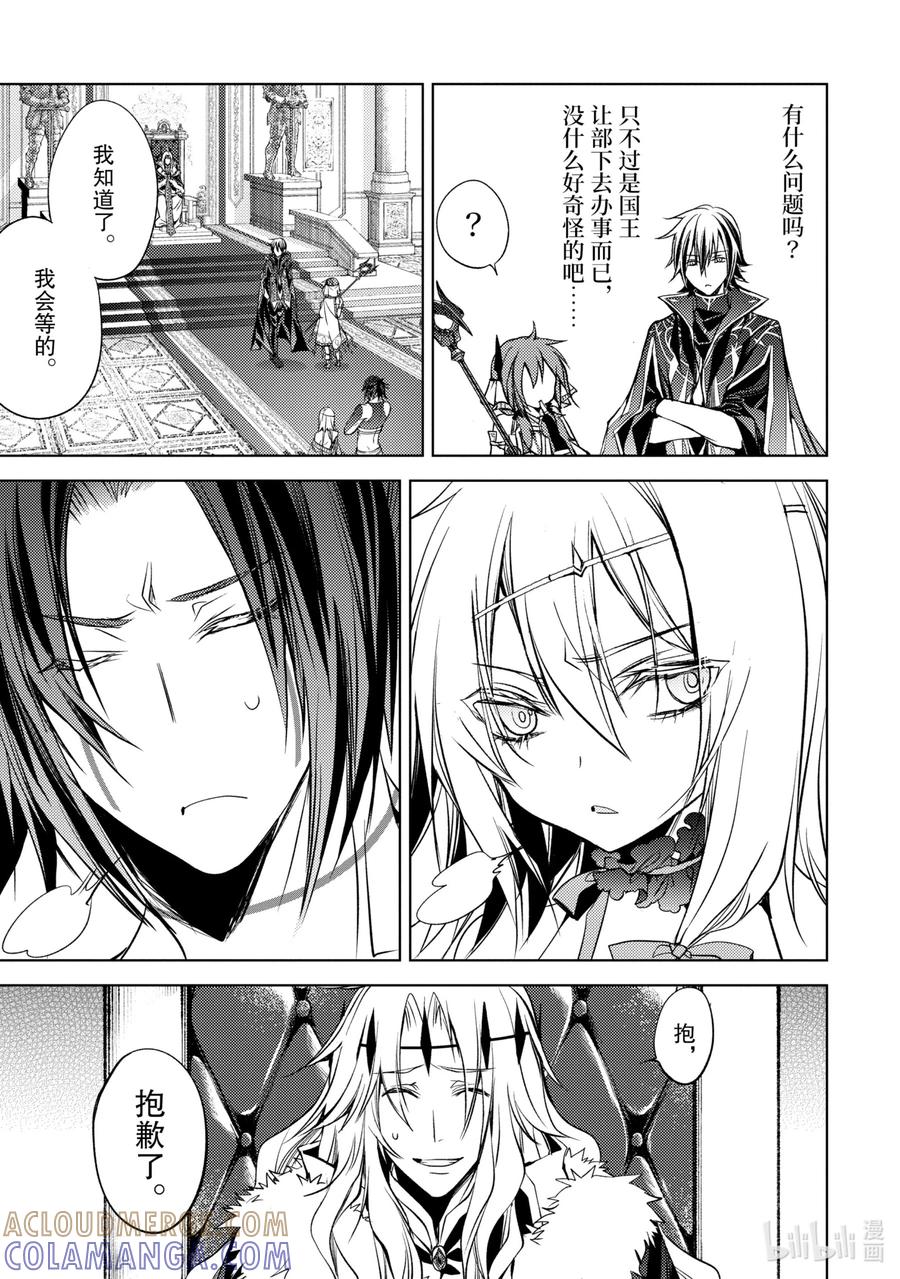 《歼灭魔导的最强贤者 无才的贤者，穷极魔导登峰造极》5-2 最强贤者，接受考验 第3页