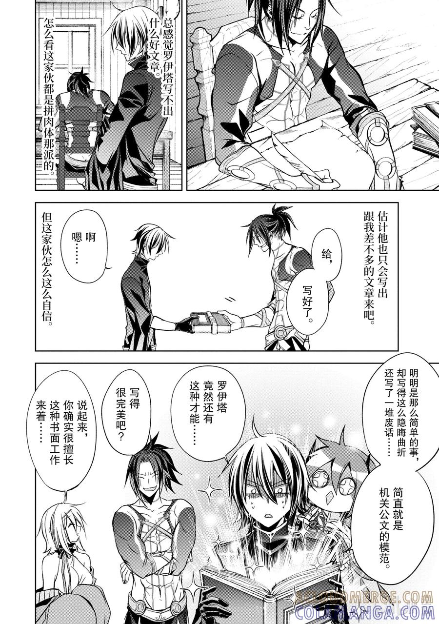 《歼灭魔导的最强贤者 无才的贤者，穷极魔导登峰造极》5-2 最强贤者，接受考验 第10页