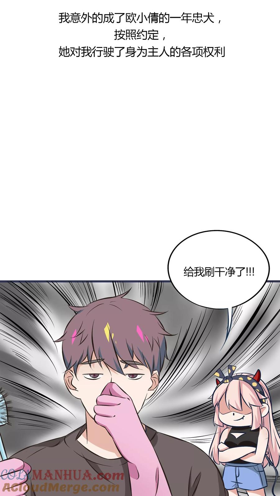 《忠犬日记》第17话 第5页
