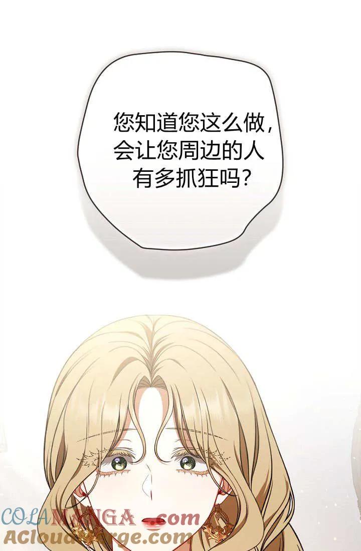 《我欣赏了一出好戏》第18话 第101页