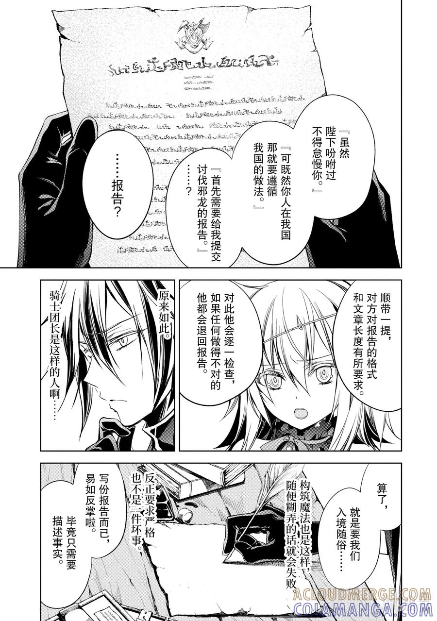 《歼灭魔导的最强贤者 无才的贤者，穷极魔导登峰造极》5-2 最强贤者，接受考验 第7页