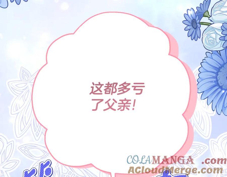 《刻薄公爵家的合约女儿》第18话 掉水里先救谁？ 第49页
