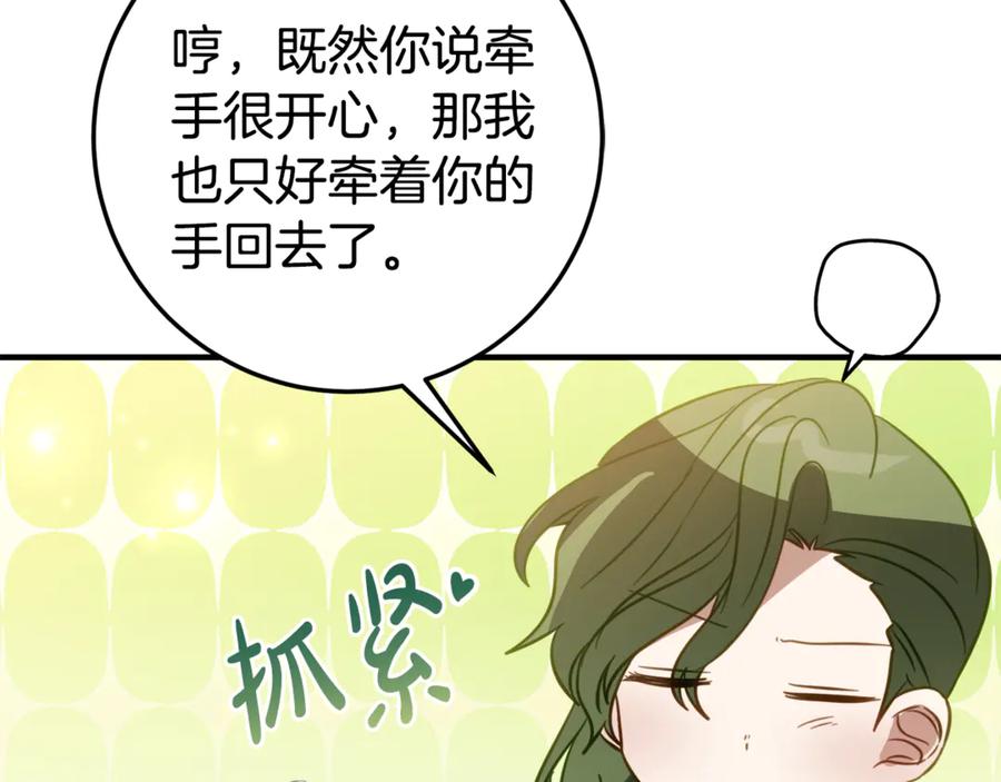 《刻薄公爵家的合约女儿》第18话 掉水里先救谁？ 第54页