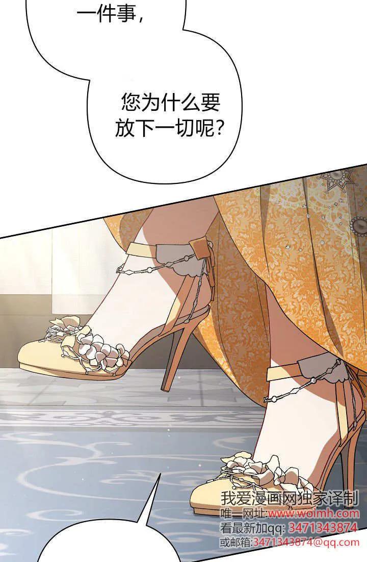《我欣赏了一出好戏》第18话 第91页