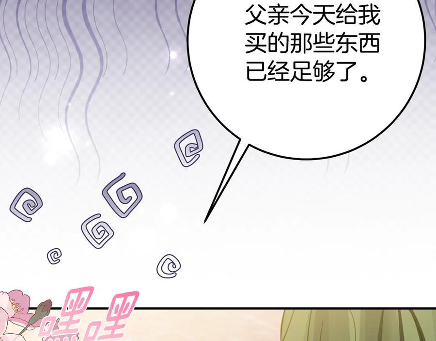 《刻薄公爵家的合约女儿》第18话 掉水里先救谁？ 第42页
