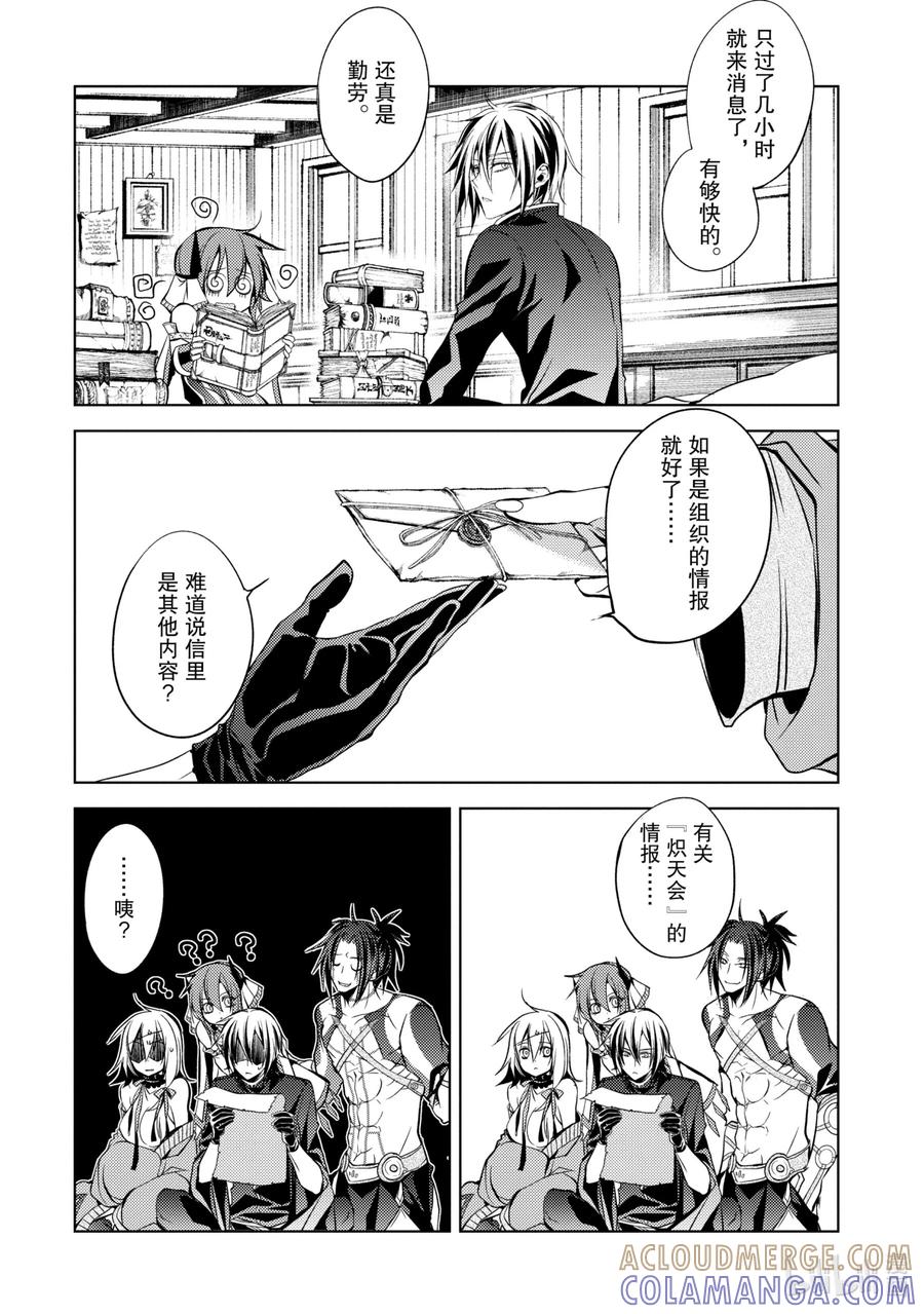 《歼灭魔导的最强贤者 无才的贤者，穷极魔导登峰造极》5-2 最强贤者，接受考验 第6页