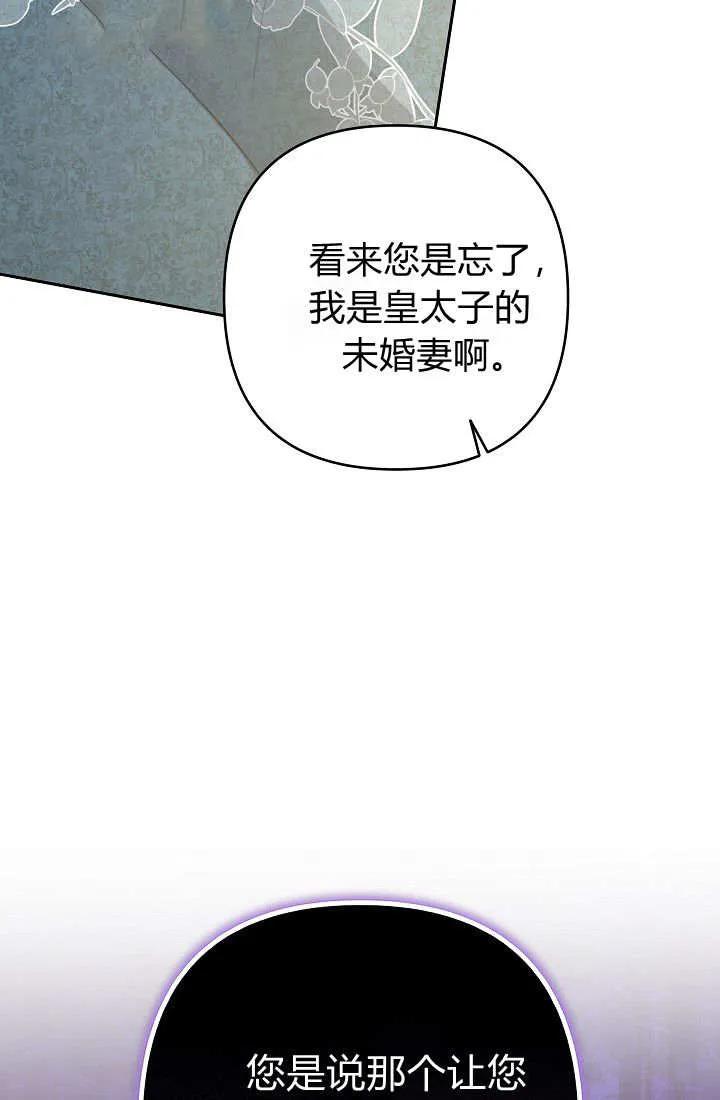 《我欣赏了一出好戏》第18话 第76页