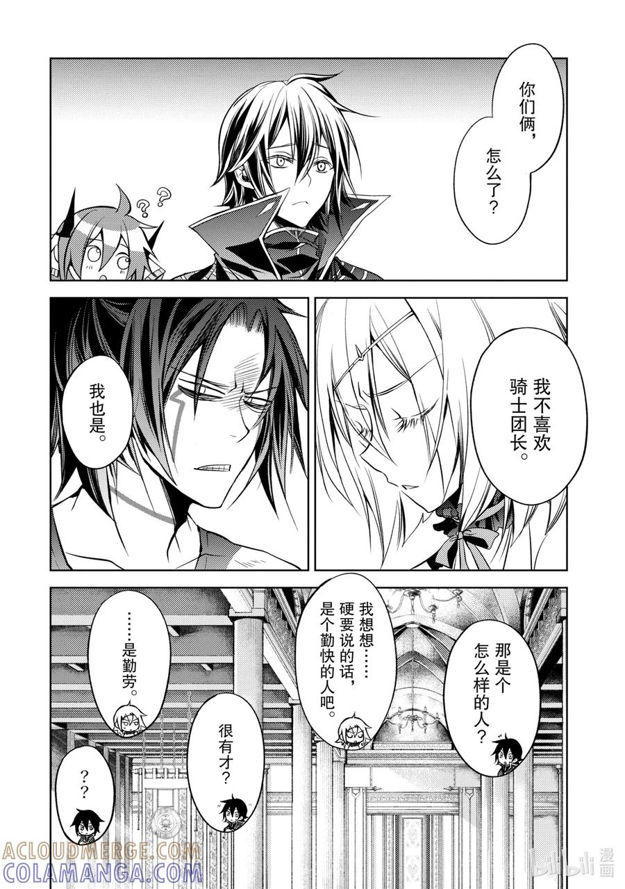 《歼灭魔导的最强贤者 无才的贤者，穷极魔导登峰造极》5-2 最强贤者，接受考验 第4页