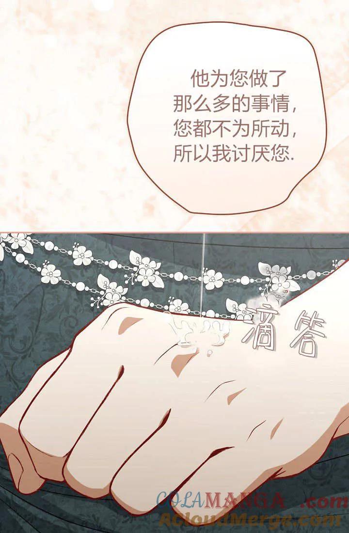 《我欣赏了一出好戏》第18话 第105页