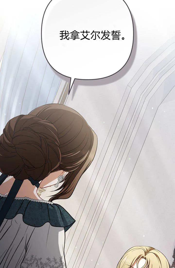 《我欣赏了一出好戏》第18话 第87页