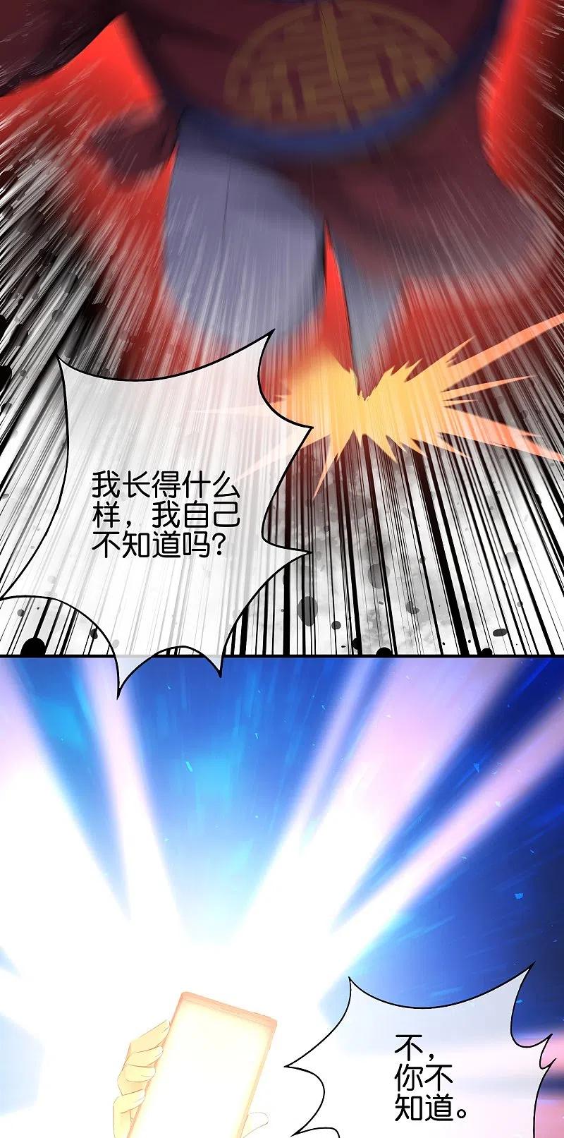 最强仙界朋友圈 第177话 美仙秀秀！ 第30页