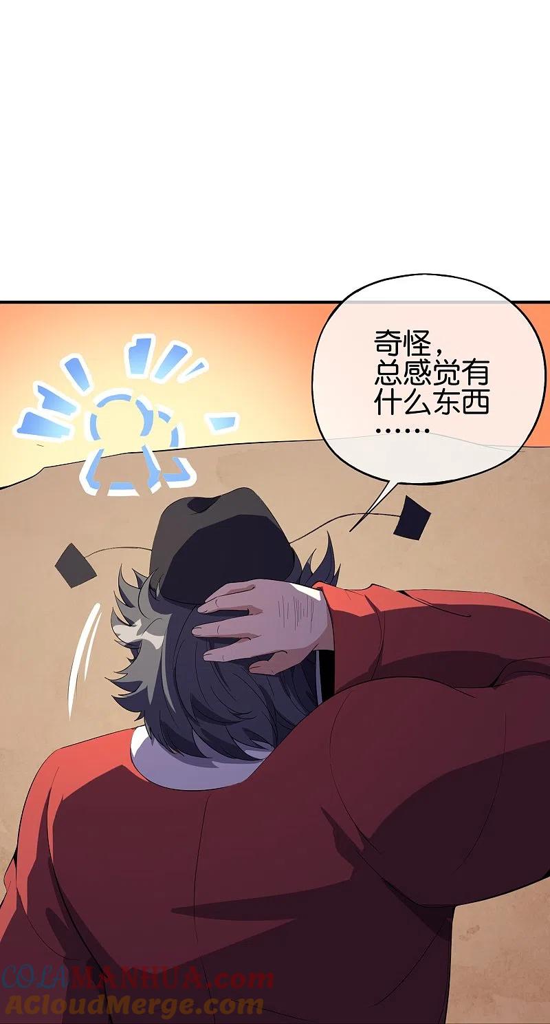 最强仙界朋友圈 第177话 美仙秀秀！ 第9页