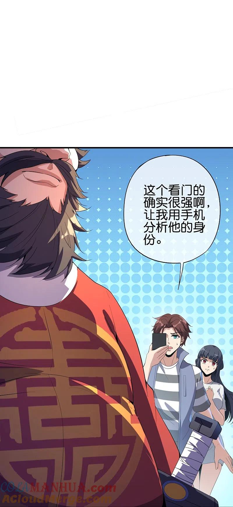 最强仙界朋友圈 第177话 美仙秀秀！ 第11页
