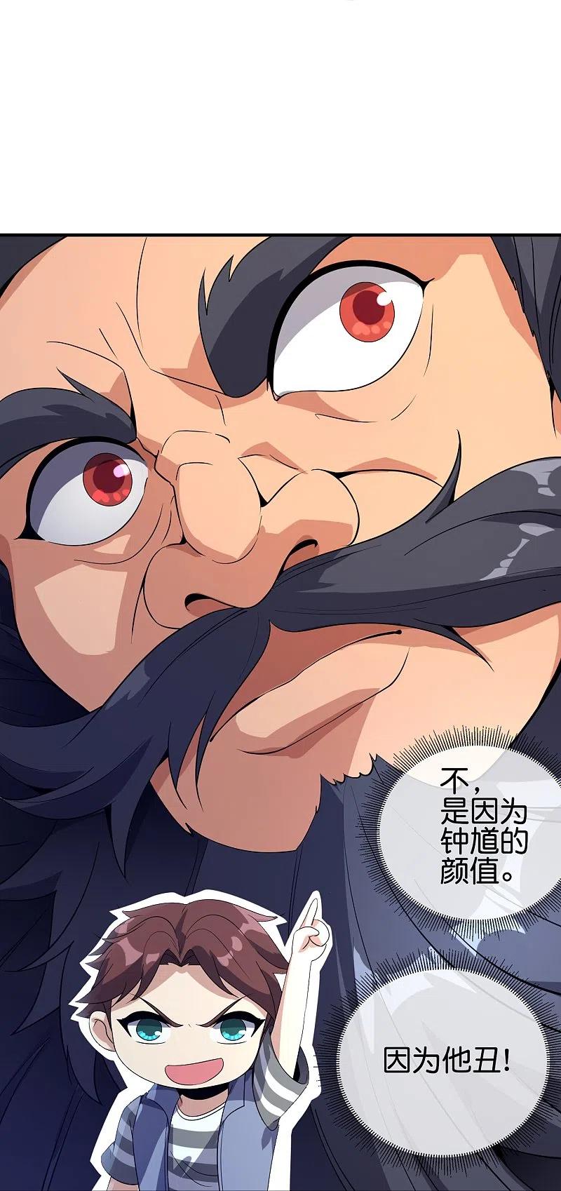 最强仙界朋友圈 第177话 美仙秀秀！ 第18页