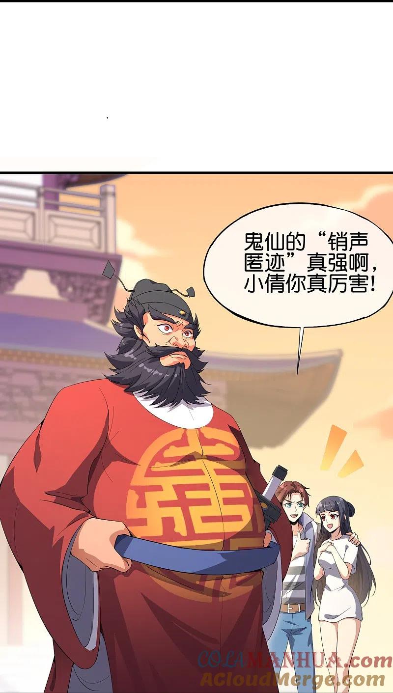 最强仙界朋友圈 第177话 美仙秀秀！ 第5页
