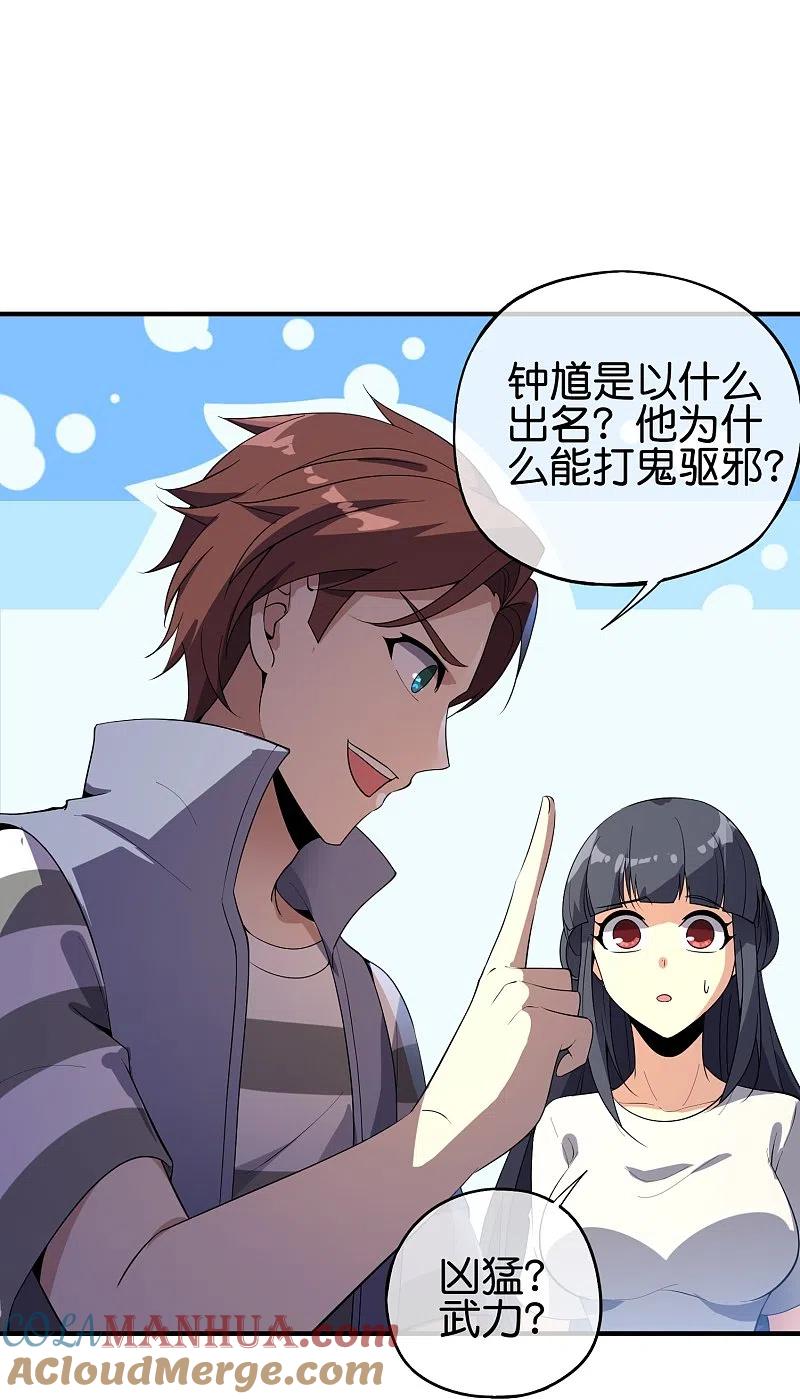 最强仙界朋友圈 第177话 美仙秀秀！ 第17页