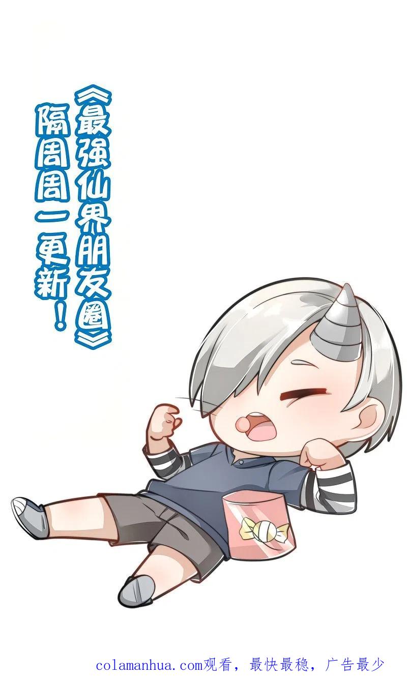最强仙界朋友圈 第177话 美仙秀秀！ 第42页