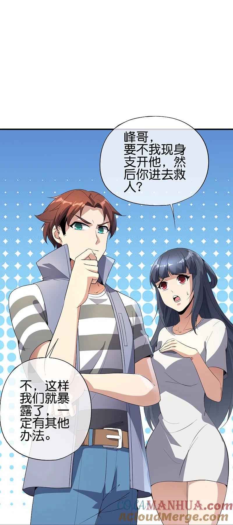 最强仙界朋友圈 第177话 美仙秀秀！ 第15页