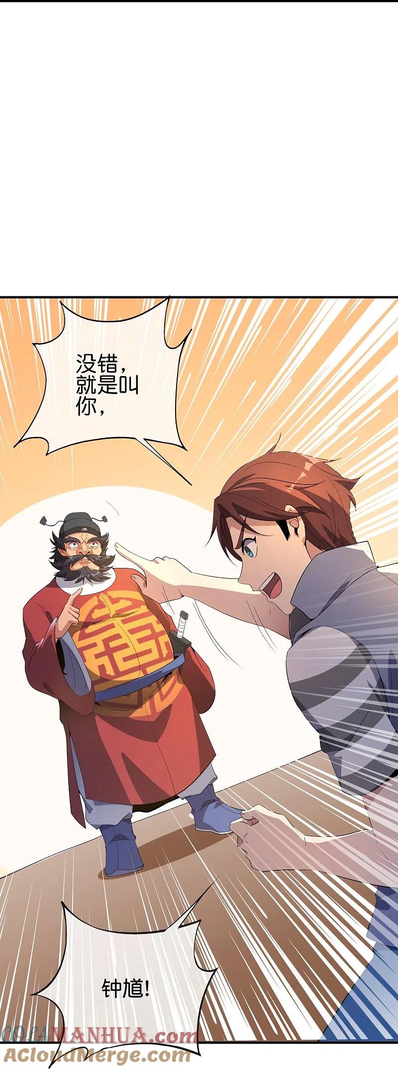 最强仙界朋友圈 第177话 美仙秀秀！ 第27页