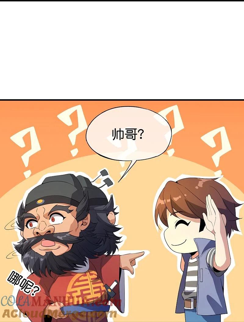 最强仙界朋友圈 第177话 美仙秀秀！ 第25页