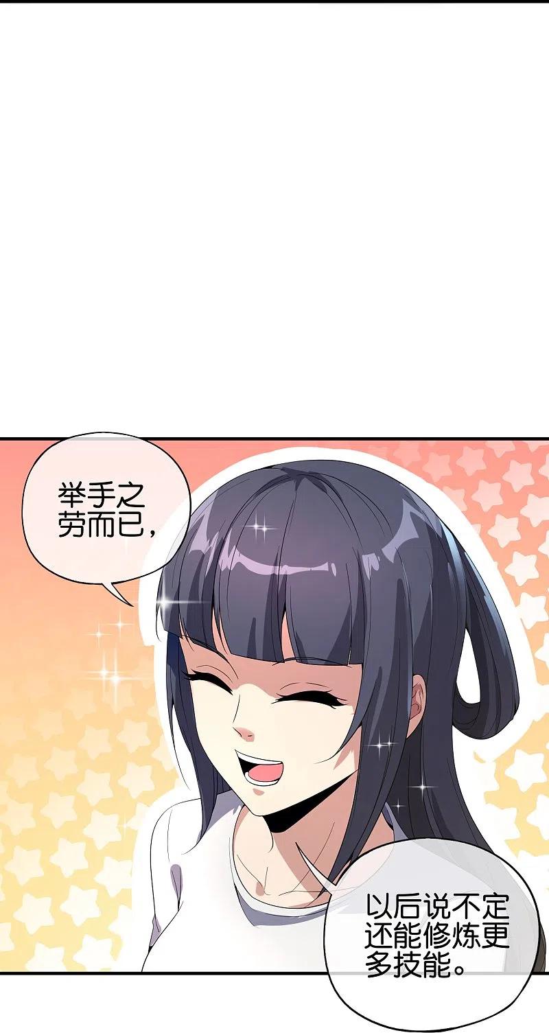 最强仙界朋友圈 第177话 美仙秀秀！ 第6页
