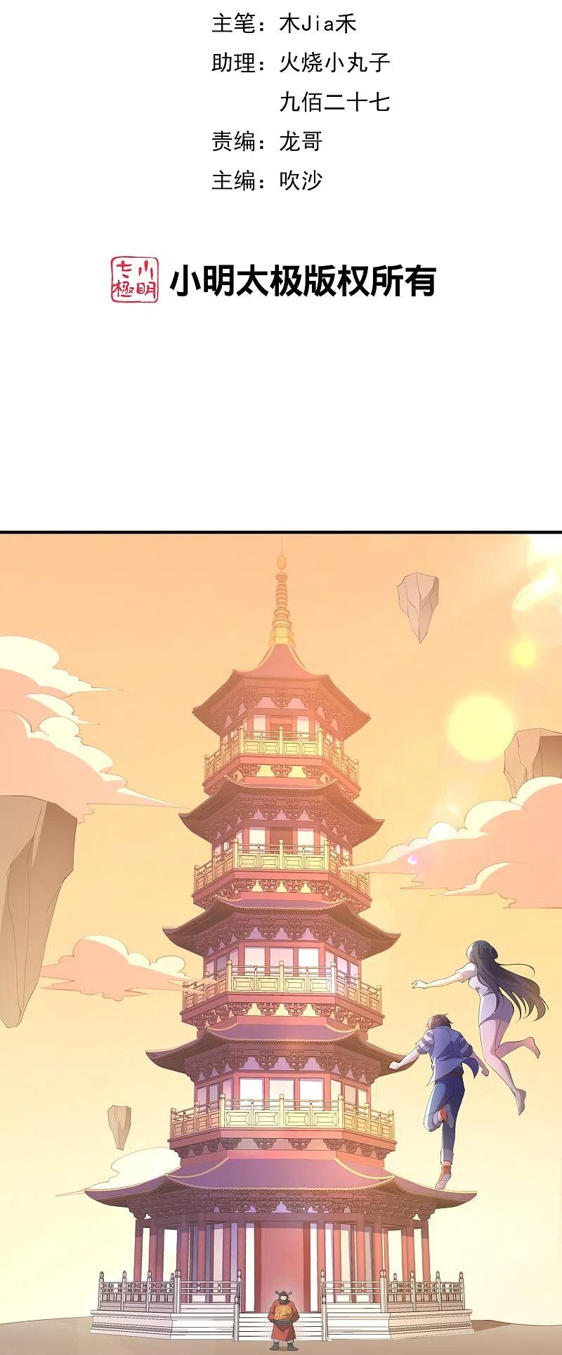 最强仙界朋友圈 第177话 美仙秀秀！ 第2页
